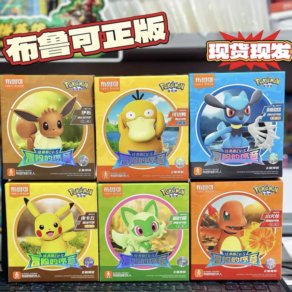Blokees Pokémon Classic Version Buildable Figures – Collect, Build & Display!